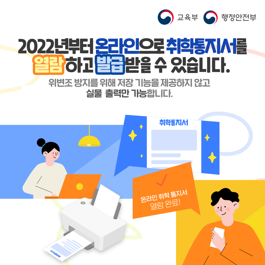 2022학년도 초등학교 취학통지서 온라인 열람 발급 서비스 안내 2번 이미지 : 자세한 내용은 아래를 참조하세요.