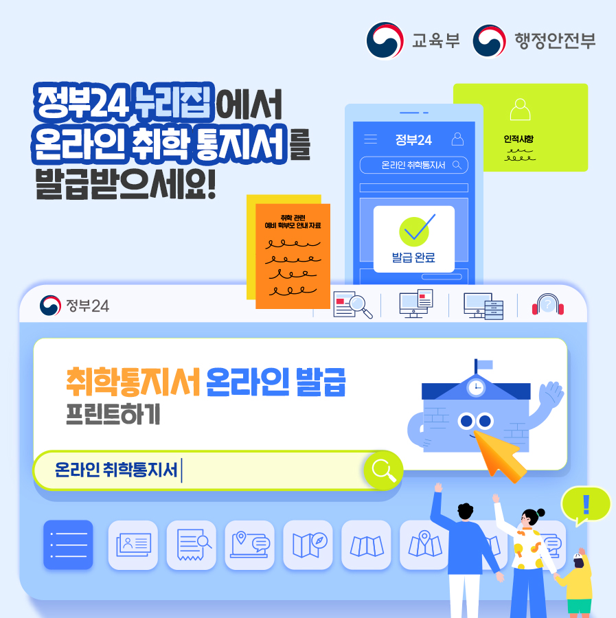 2022학년도 초등학교 취학통지서 온라인 열람 발급 서비스 안내 4번 이미지 : 자세한 내용은 아래를 참조하세요.