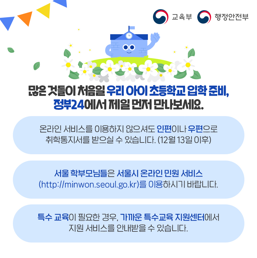 2022학년도 초등학교 취학통지서 온라인 열람 발급 서비스 안내 5번 이미지 : 자세한 내용은 아래를 참조하세요.
