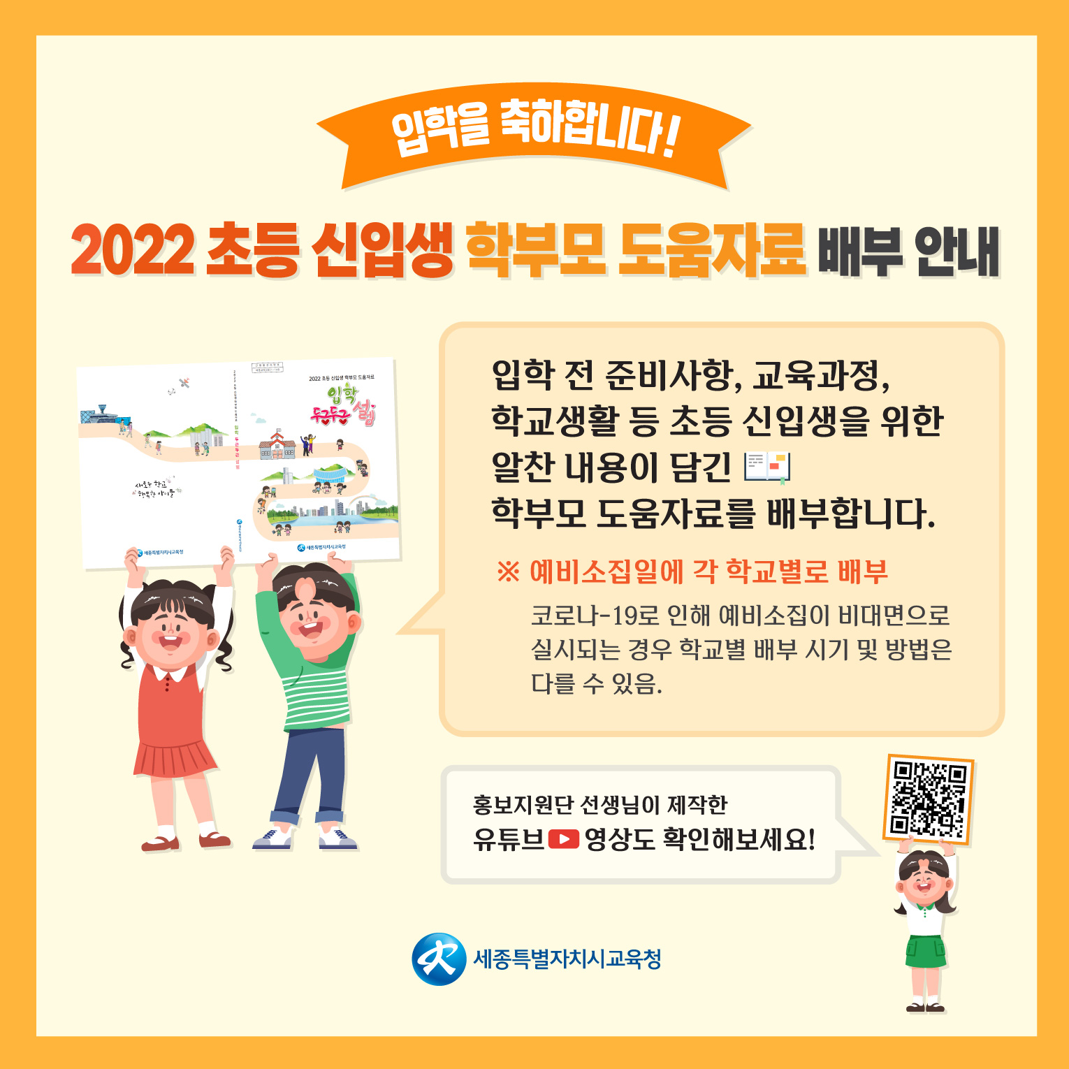 2022 초등 신입생 학부모 도움자료 배부 안내 : 자세한 내용은 아래를 참조하세요,