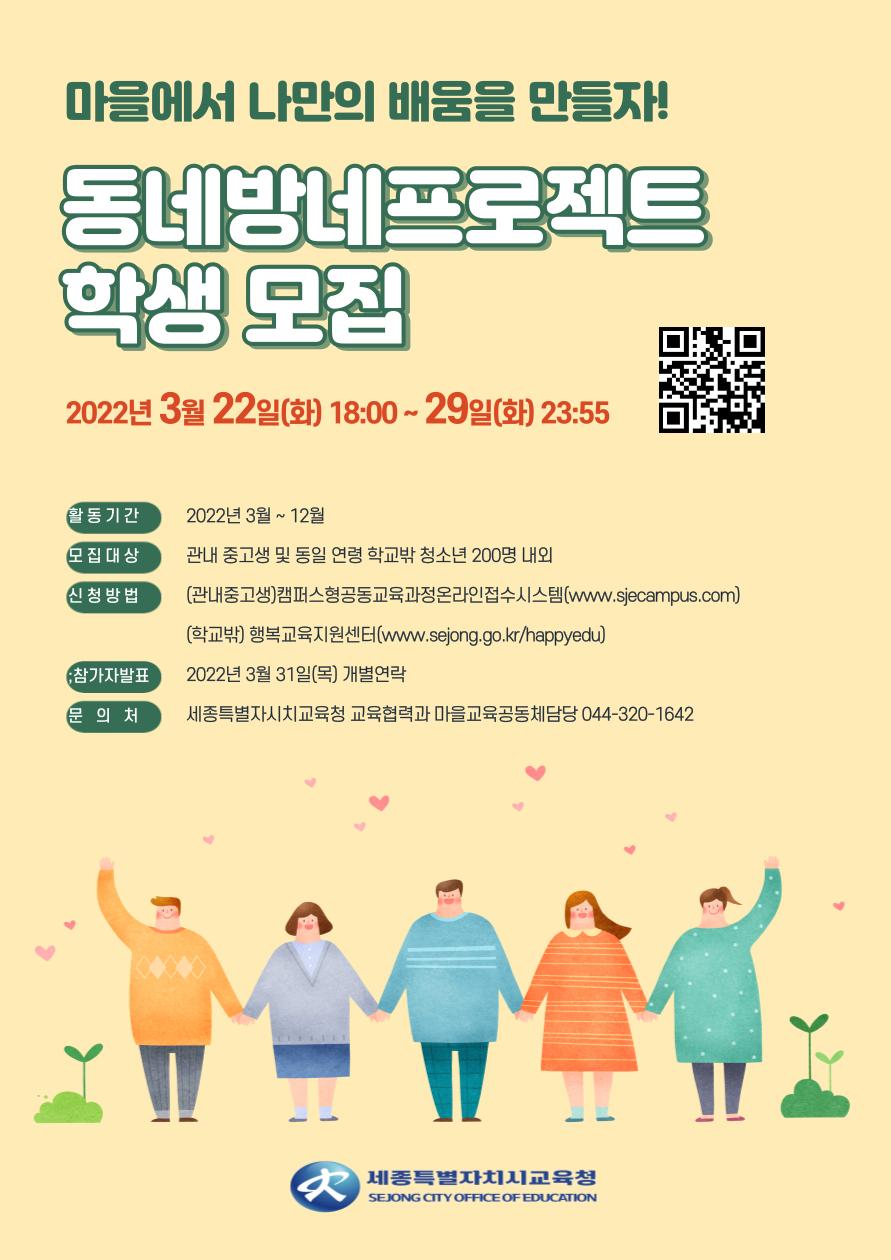 동네방네프로젝트 학생모집 포스터 : 자세한 내용은 아래를 참조하세요.