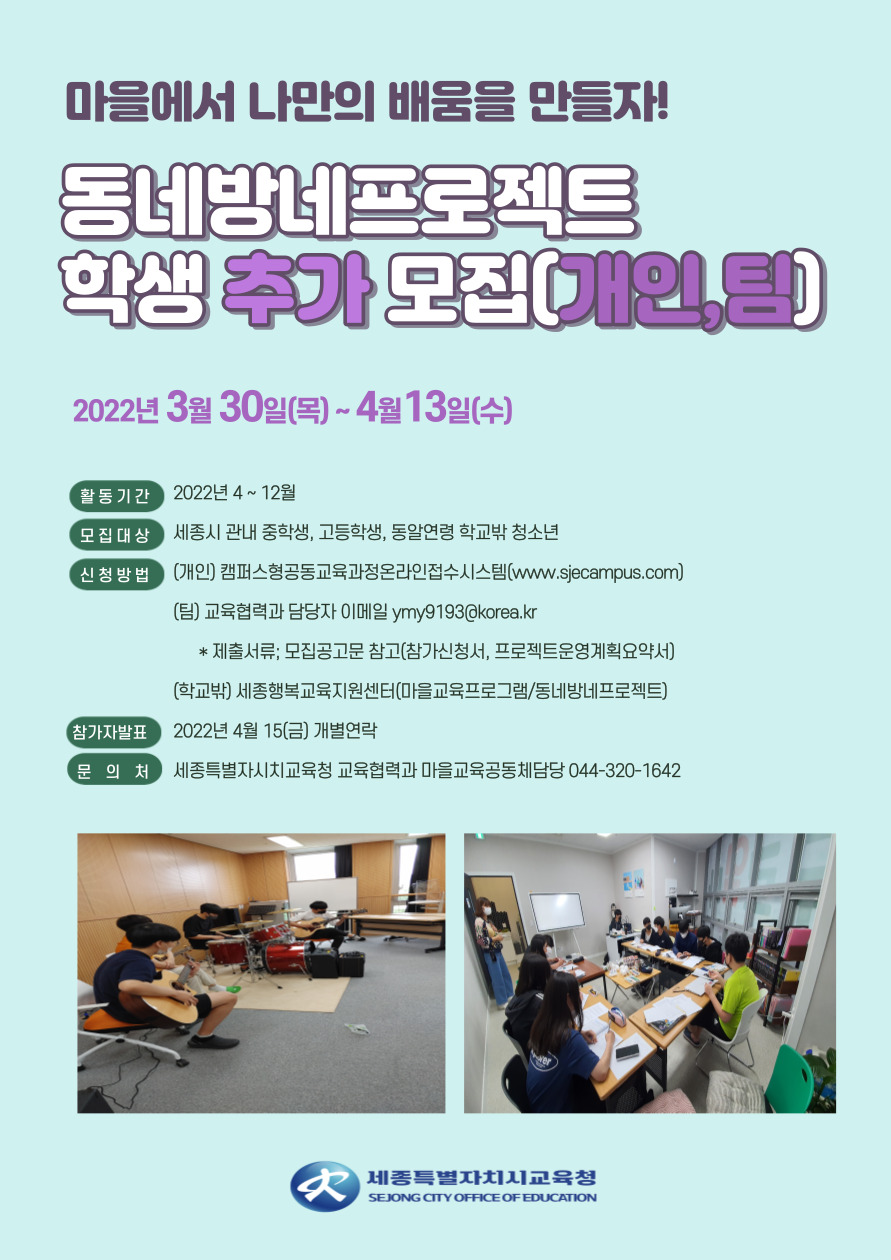 동네방네프로젝트 추가모집 포스터 : 자세한 내용은 아래를 참고하세요.